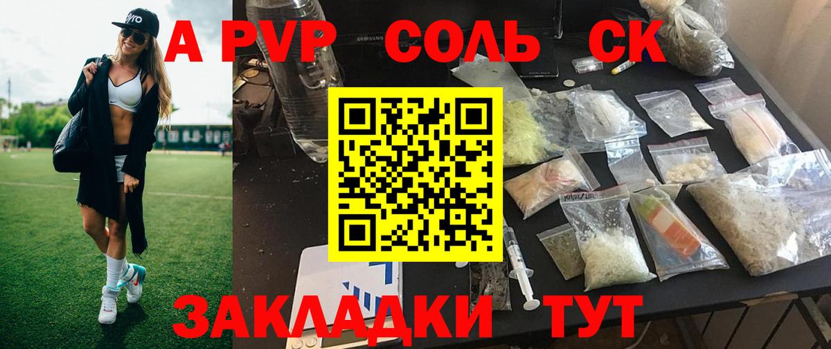 Alpha-PVP Crystall  Альфа ПВП Crystall  APVP крисы CK  Петропавловск-Камчатский  Альфа ПВП  Вход с VPN 