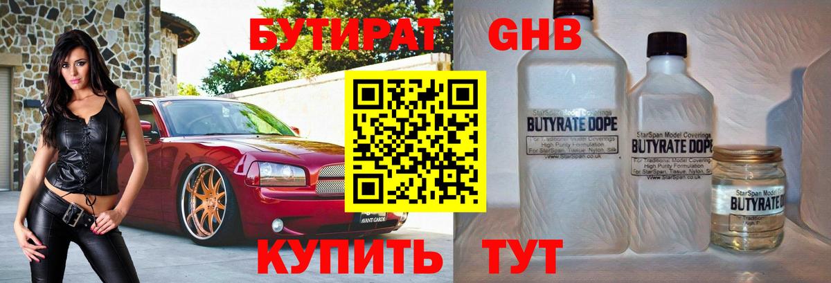 БУТИРАТ BDO Петропавловск-Камчатский
