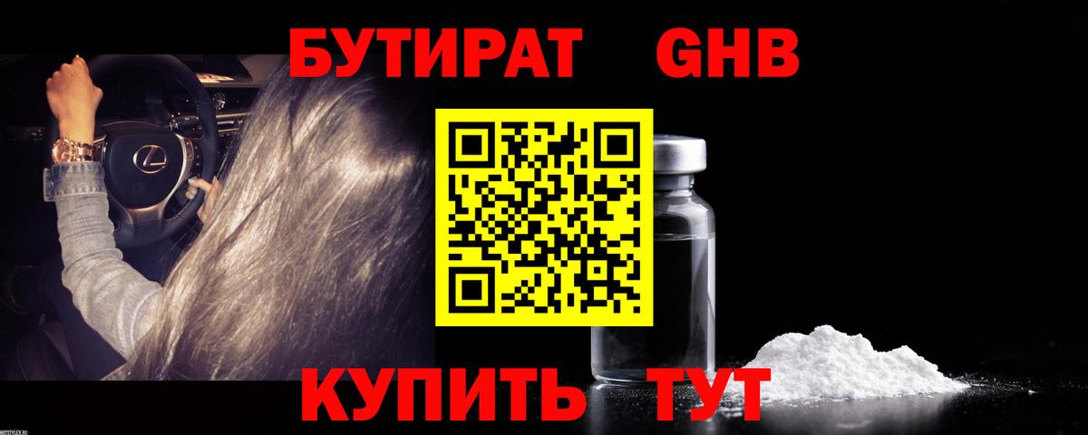 Бутират BDO  Вход с VPN  Петропавловск-Камчатский 