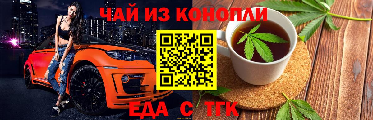 Еда ТГК марихуана  Вход с VPN  Петропавловск-Камчатский 