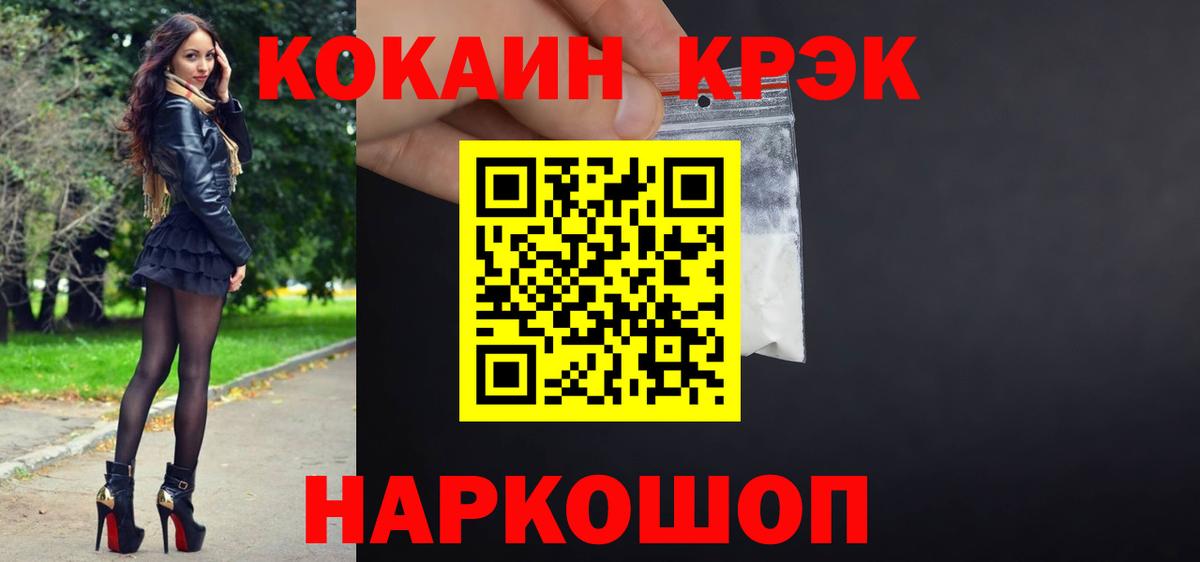 КОКАИН Fish Scale  COCAIN  Кокаин Колумбийский  Петропавловск-Камчатский  Вход с VPN 