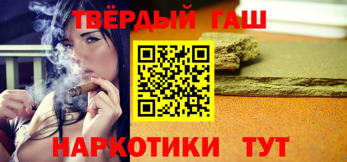 Петропавловск-Камчатский  ГАШ гашик  ГАШИШ  Вход с VPN 