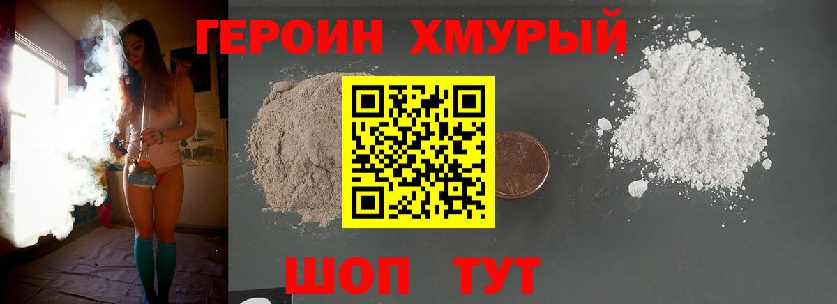 ГЕРОИН белый Петропавловск-Камчатский