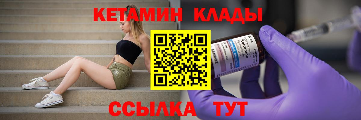 Петропавловск-Камчатский  КЕТАМИН ketamine  Вход с VPN  КЕТАМИН VHQ 