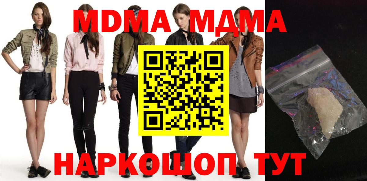 МДМА crystal  Вход с VPN  Петропавловск-Камчатский  MDMA VHQ 