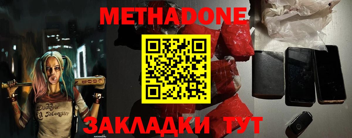 Метадон белоснежный  Вход с VPN  Петропавловск-Камчатский 