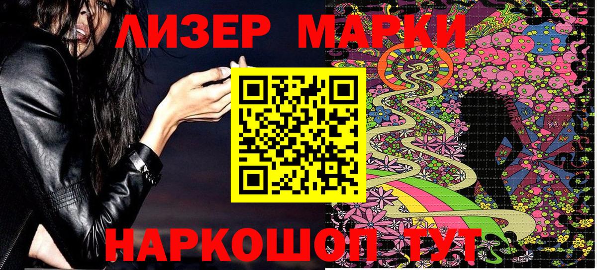 Петропавловск-Камчатский  Наркотические марки 1500мкг  Вход с VPN 